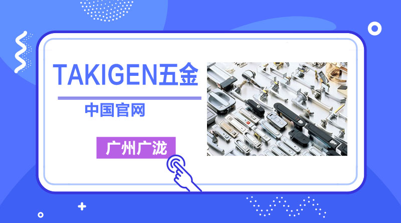TAKIGEN不锈钢搭扣的使用-金光佛